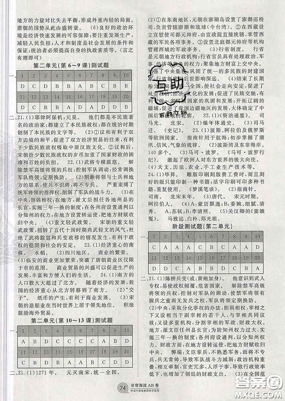 2020新版非常海淀單元測試AB卷七年級歷史下冊人教版答案