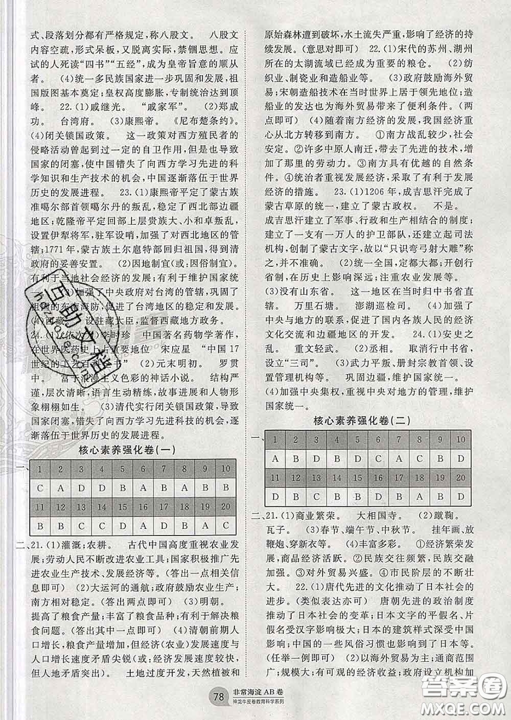 2020新版非常海淀單元測試AB卷七年級歷史下冊人教版答案