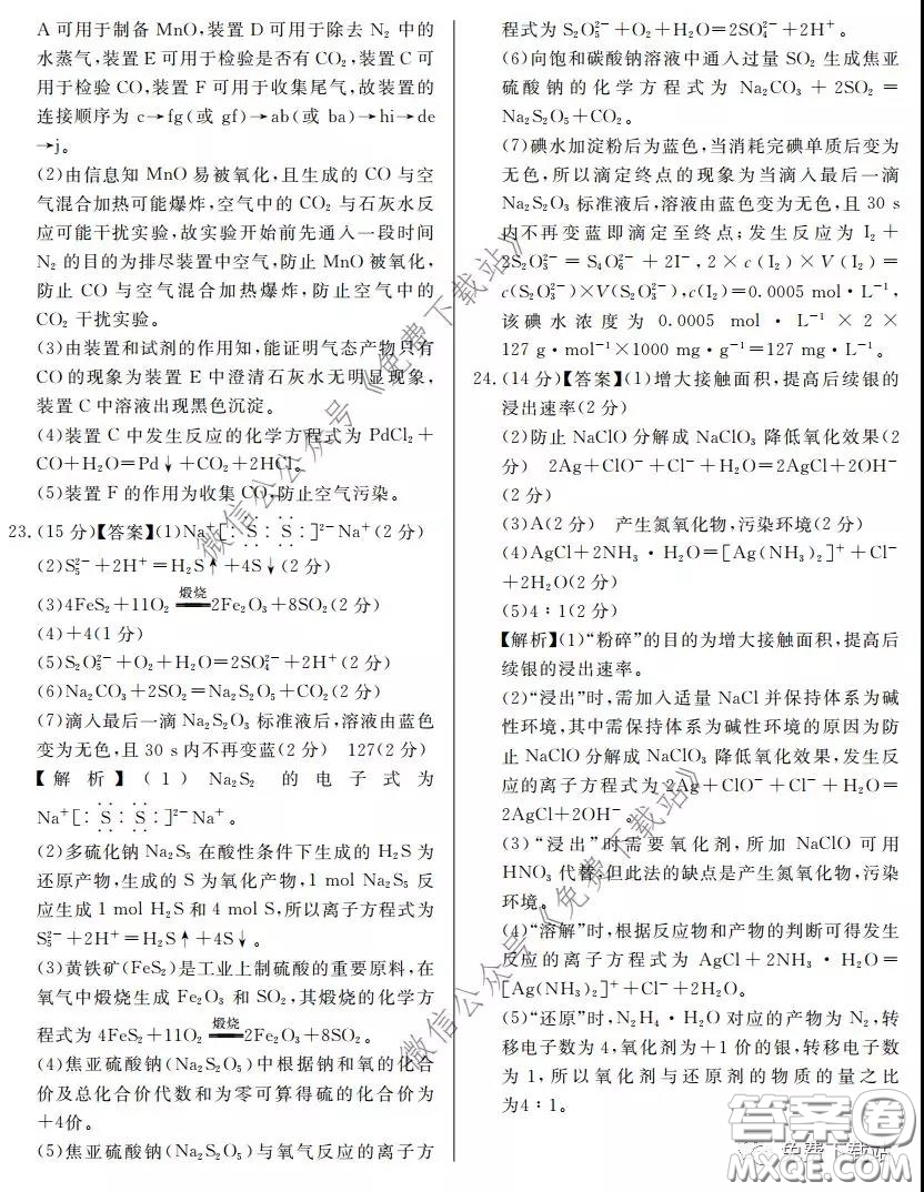 百校聯(lián)考2020年高考考前沖刺必刷卷一化學答案