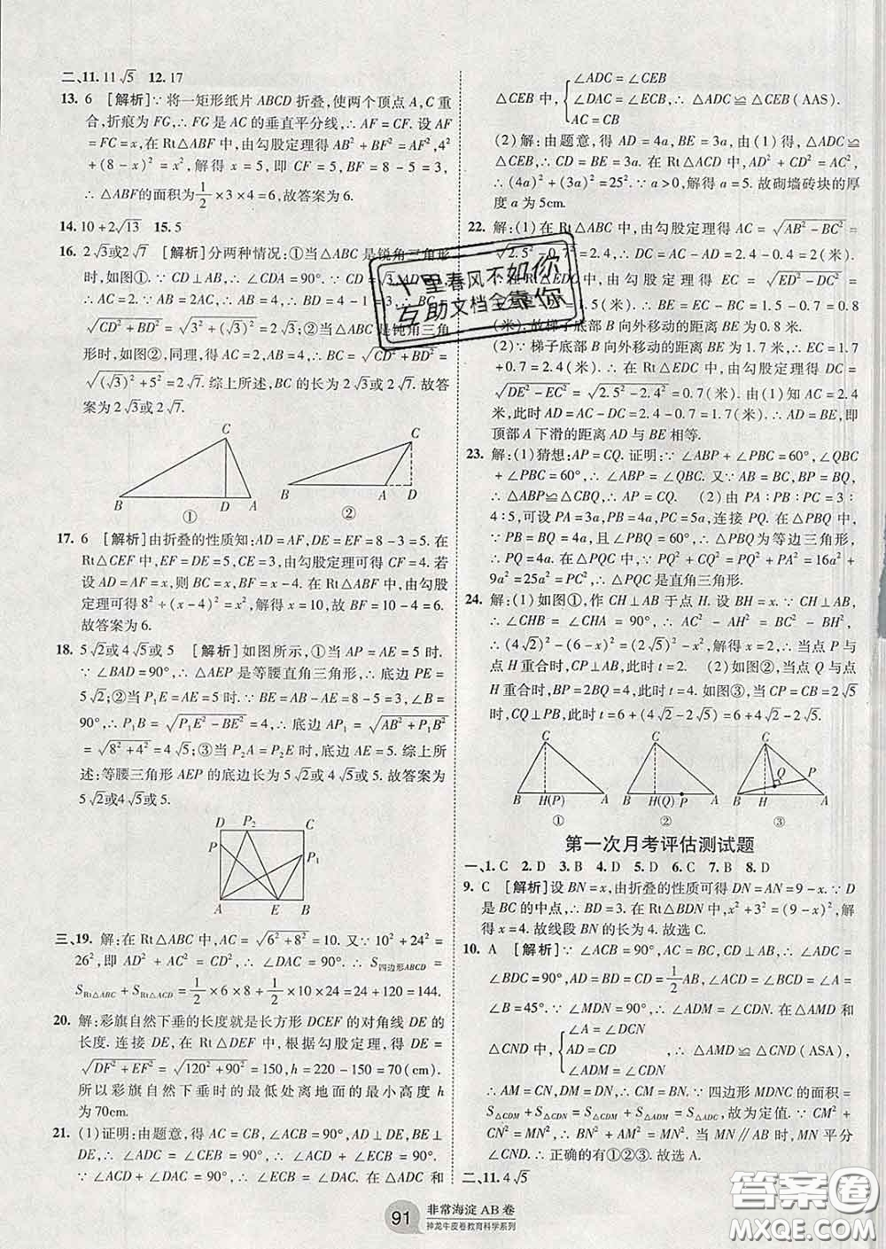 2020新版非常海淀單元測試AB卷八年級數(shù)學(xué)下冊人教版答案
