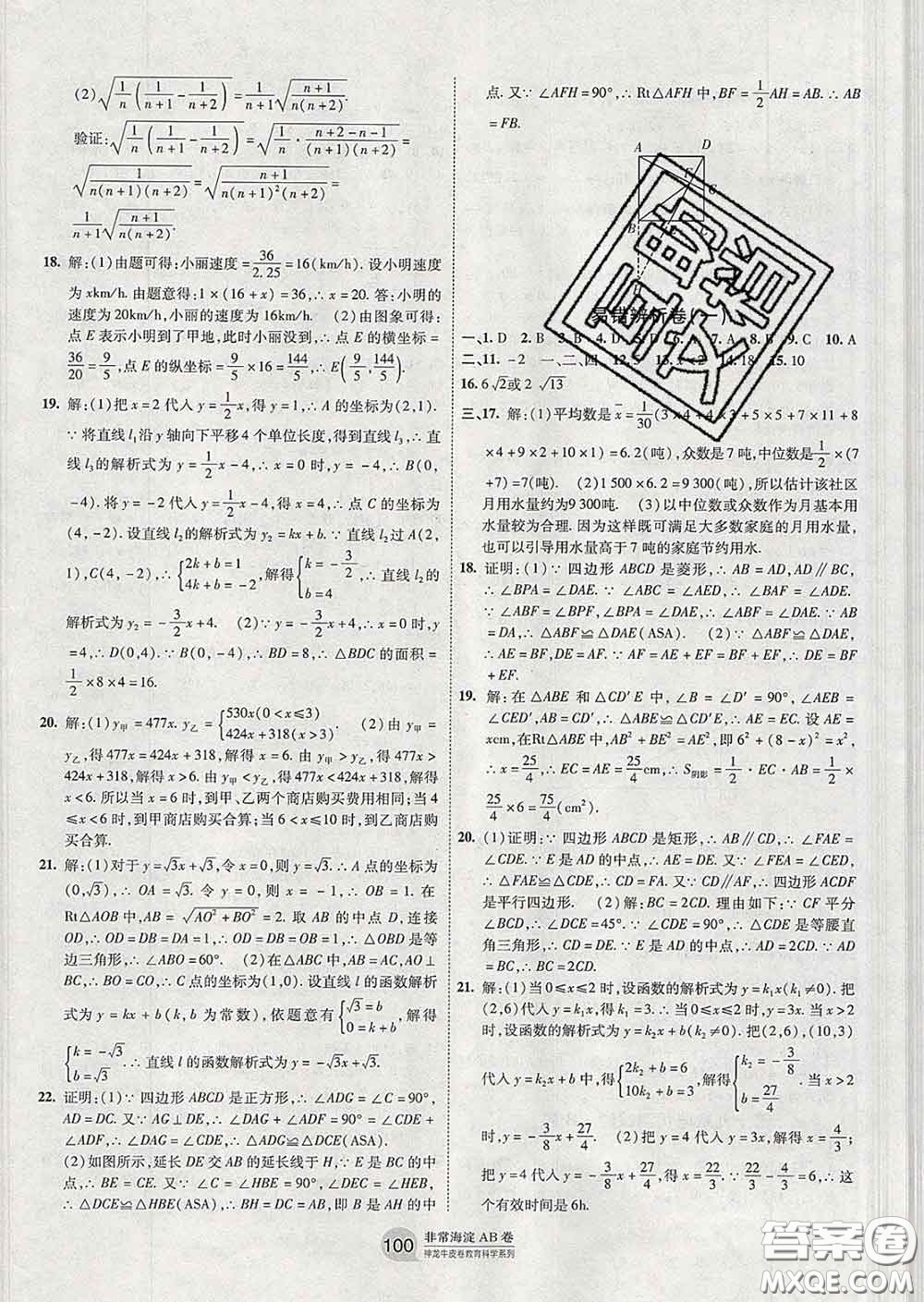 2020新版非常海淀單元測試AB卷八年級數(shù)學(xué)下冊人教版答案