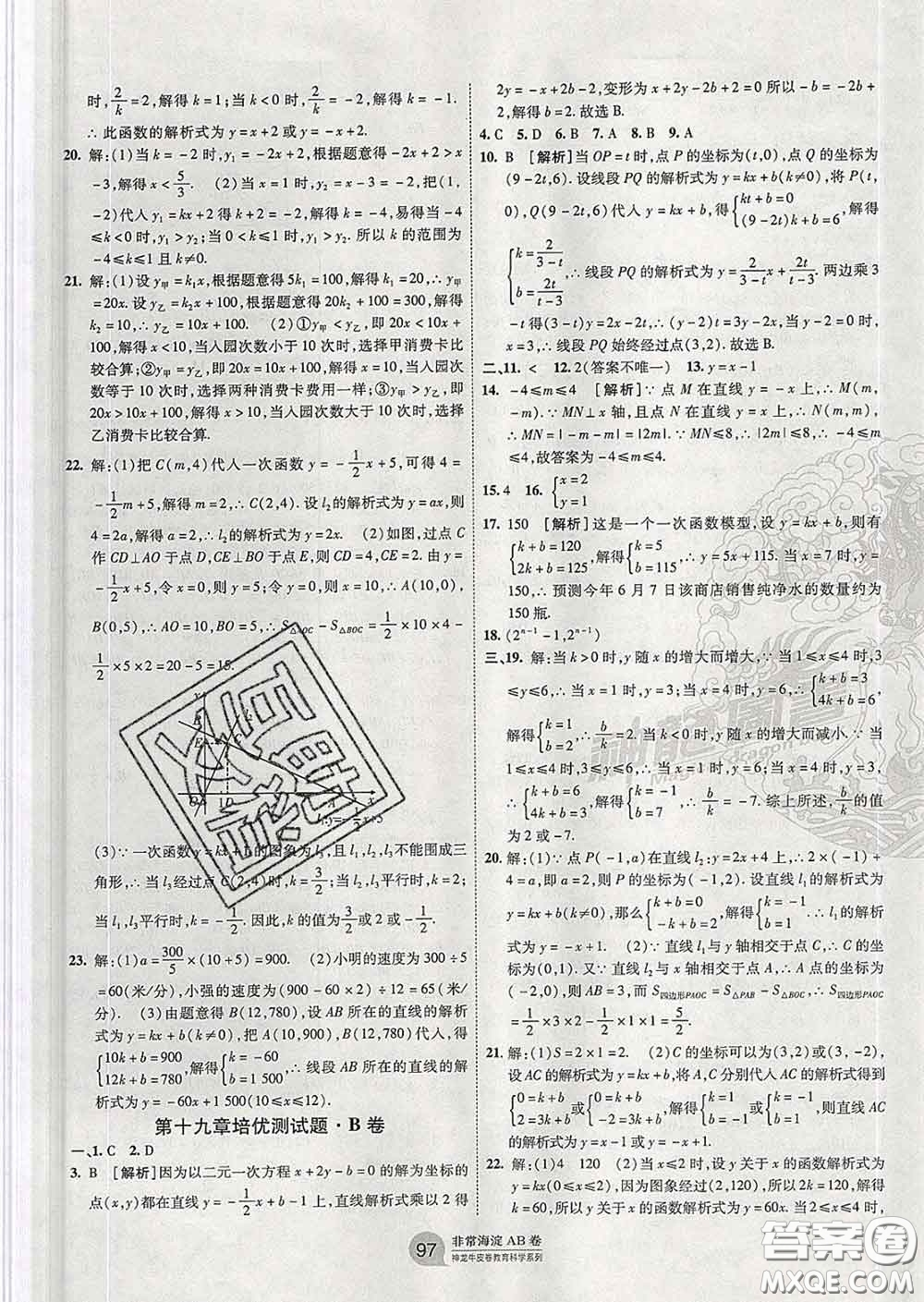 2020新版非常海淀單元測試AB卷八年級數(shù)學(xué)下冊人教版答案