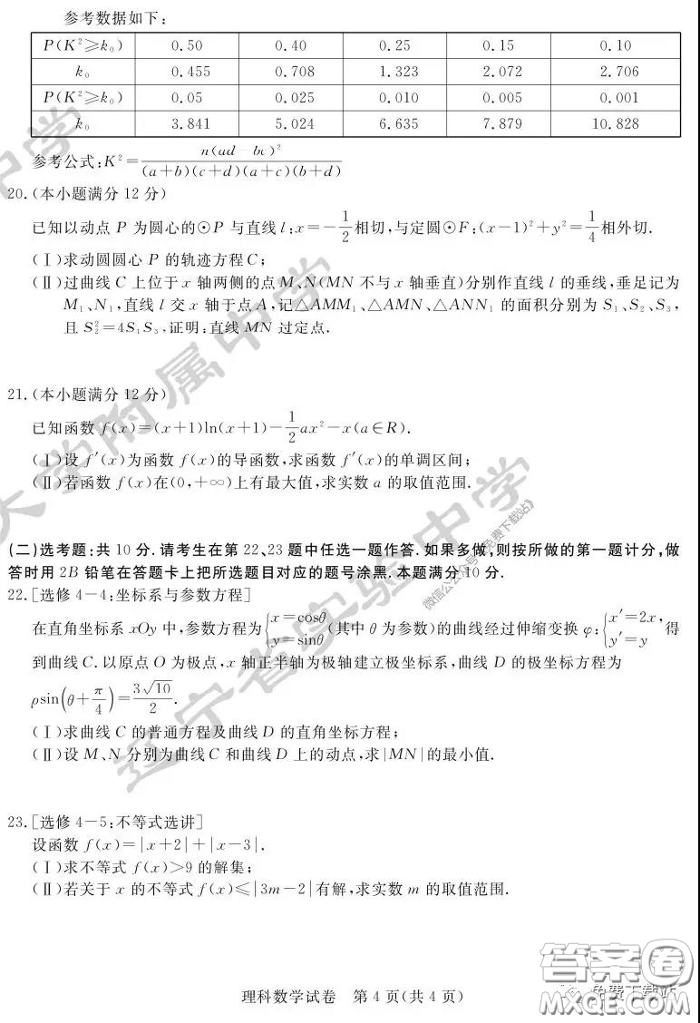 2020年東北三省三校高三第一次聯(lián)合模擬考試理科數(shù)學試題及答案