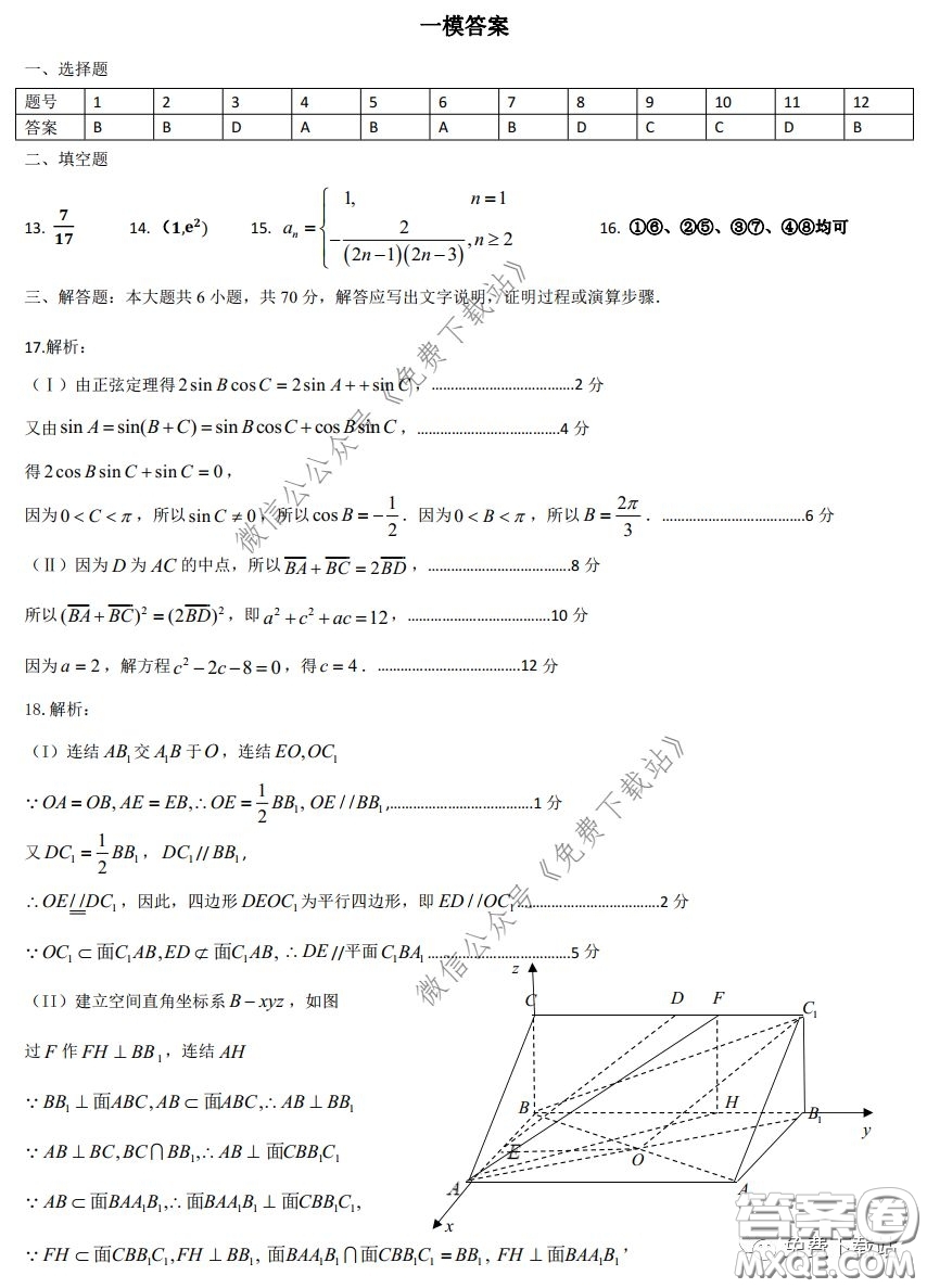 2020年東北三省三校高三第一次聯(lián)合模擬考試理科數(shù)學試題及答案