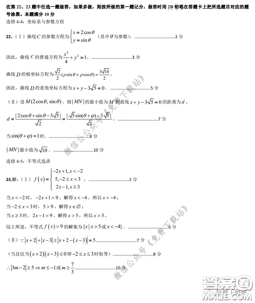 2020年東北三省三校高三第一次聯(lián)合模擬考試理科數(shù)學試題及答案