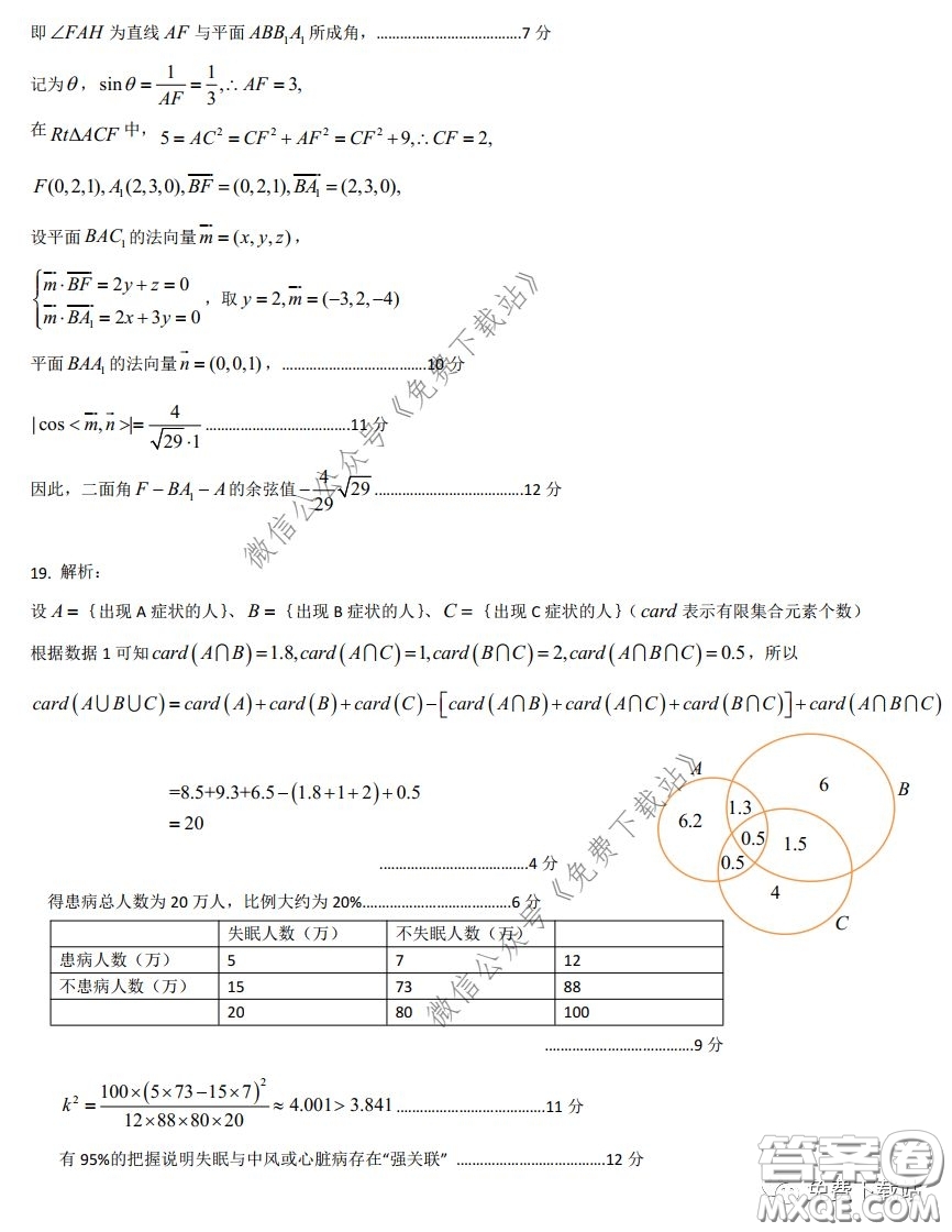 2020年東北三省三校高三第一次聯(lián)合模擬考試理科數(shù)學試題及答案