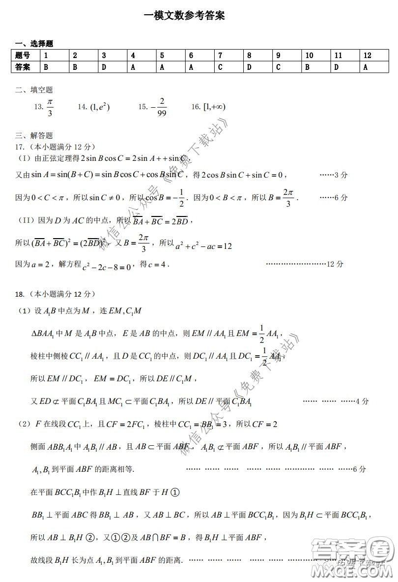 2020年東北三省三校高三第一次聯(lián)合模擬考試文科數(shù)學試題及答案