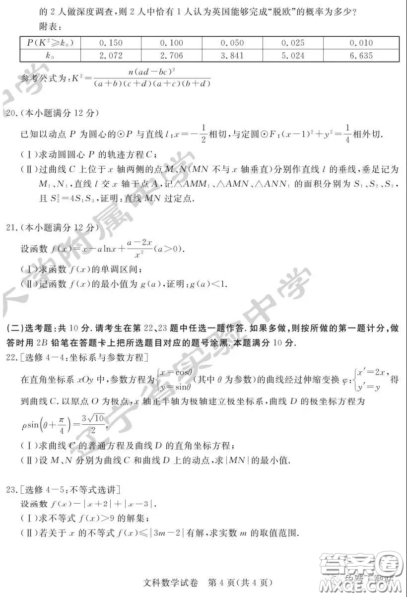 2020年東北三省三校高三第一次聯(lián)合模擬考試文科數(shù)學試題及答案