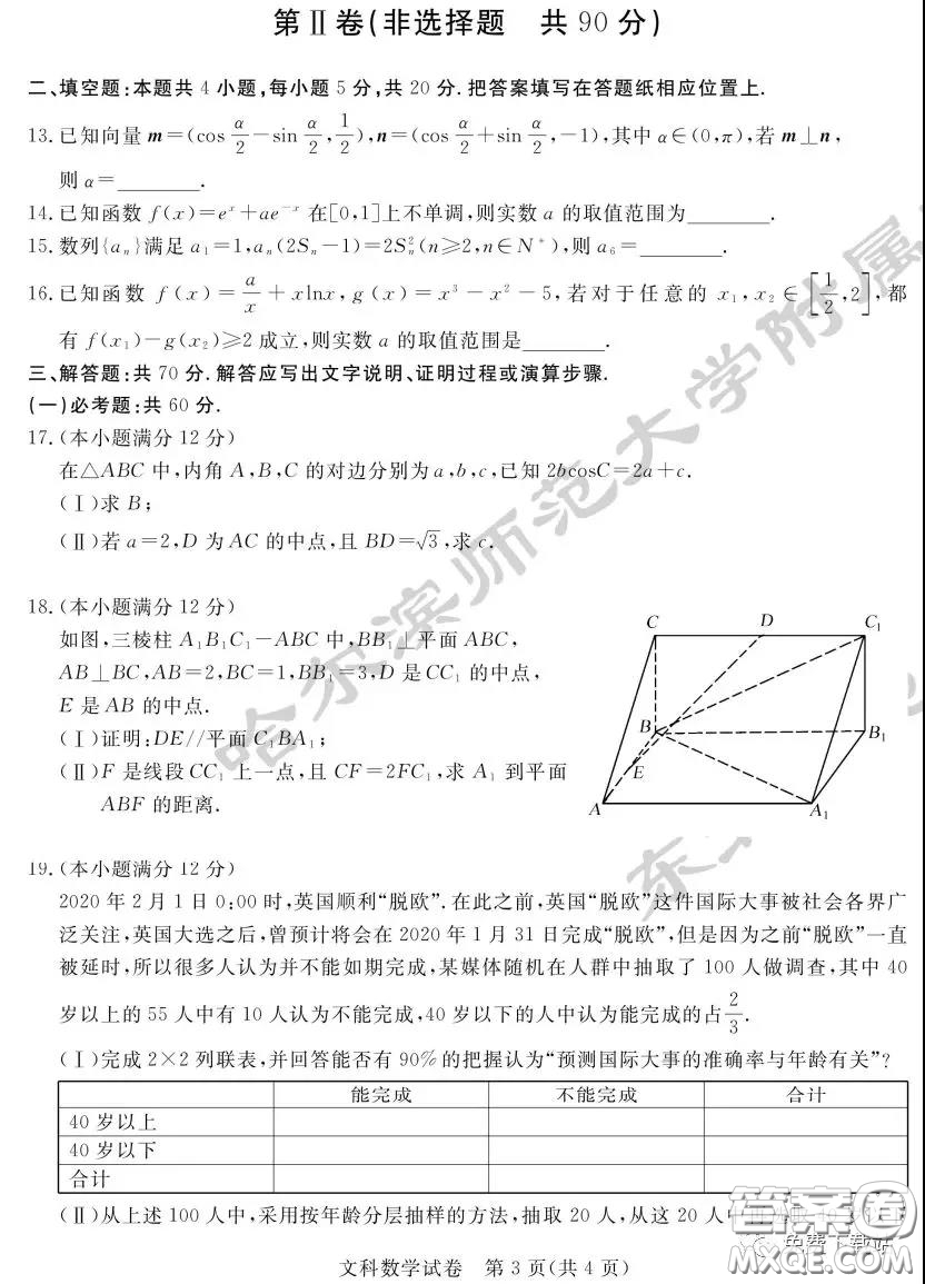 2020年東北三省三校高三第一次聯(lián)合模擬考試文科數(shù)學試題及答案