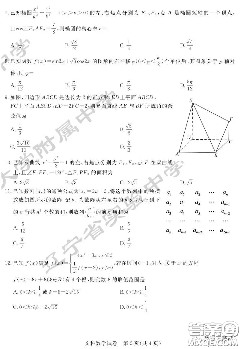 2020年東北三省三校高三第一次聯(lián)合模擬考試文科數(shù)學試題及答案