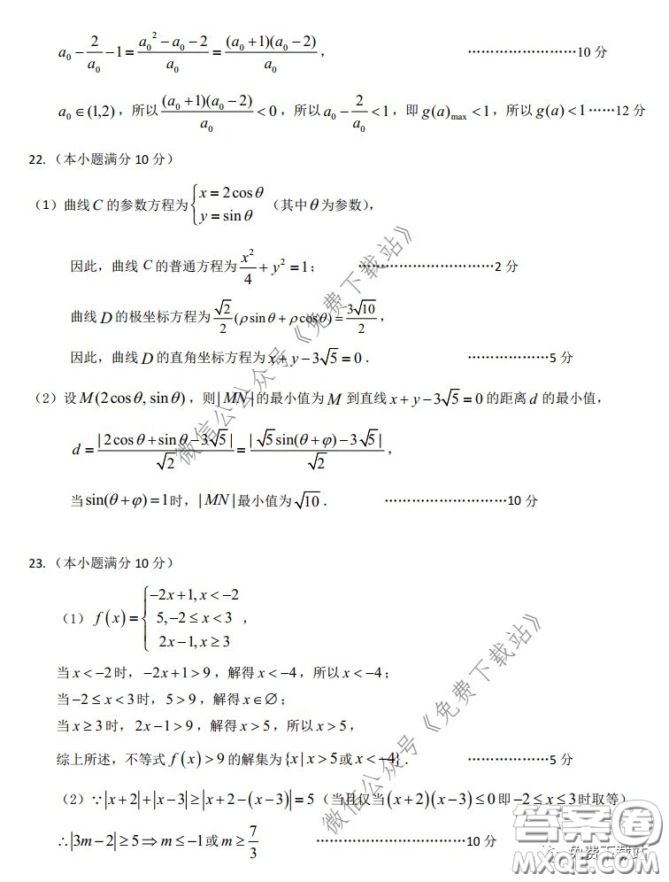 2020年東北三省三校高三第一次聯(lián)合模擬考試文科數(shù)學試題及答案