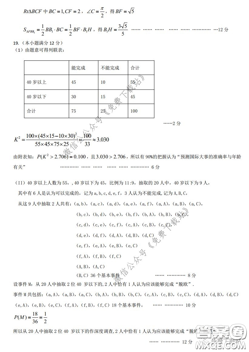 2020年東北三省三校高三第一次聯(lián)合模擬考試文科數(shù)學試題及答案