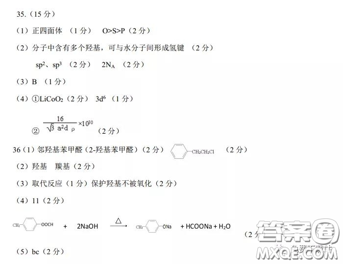 2020年?yáng)|北三省三校高三第一次聯(lián)合模擬考試?yán)砜凭C合答案