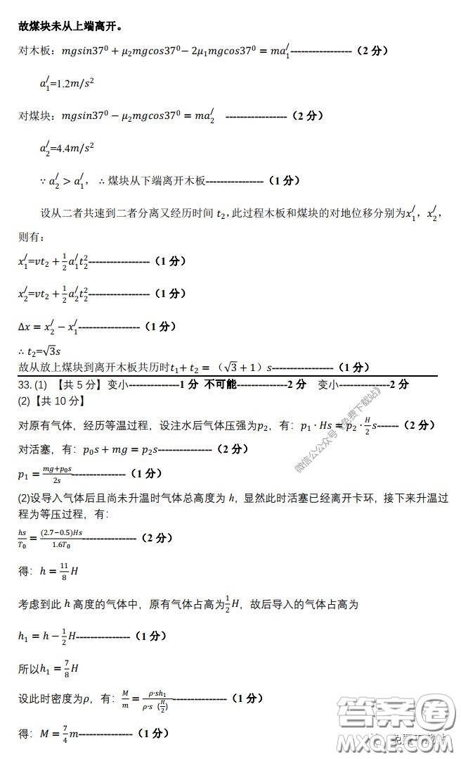 2020年?yáng)|北三省三校高三第一次聯(lián)合模擬考試?yán)砜凭C合答案