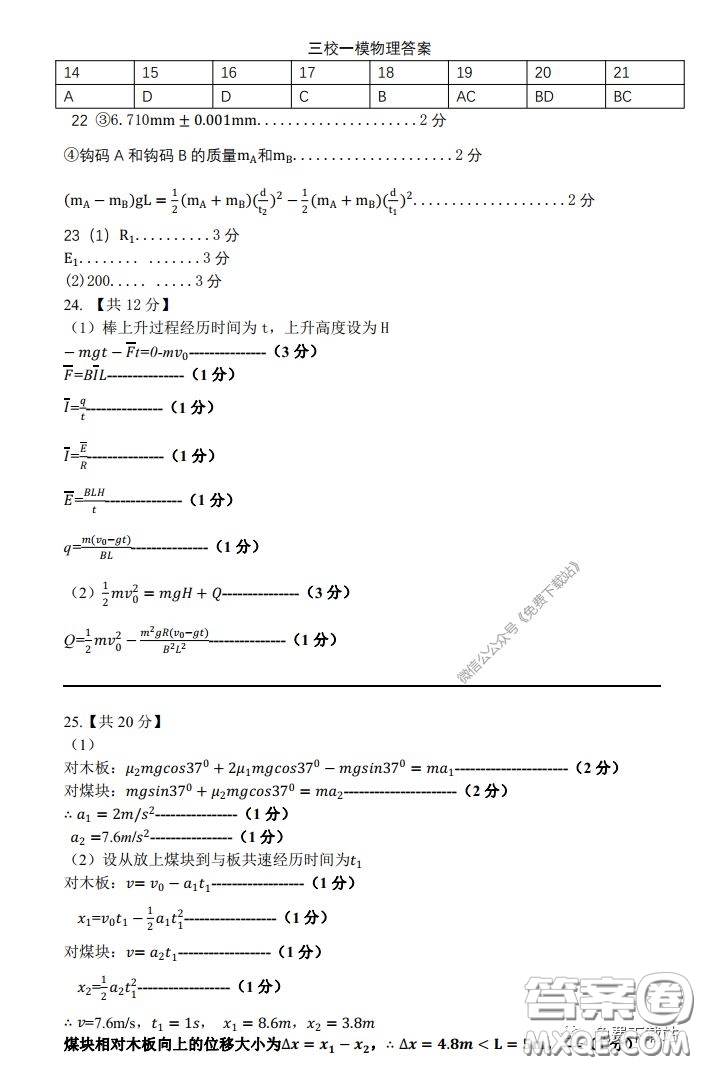 2020年?yáng)|北三省三校高三第一次聯(lián)合模擬考試?yán)砜凭C合答案