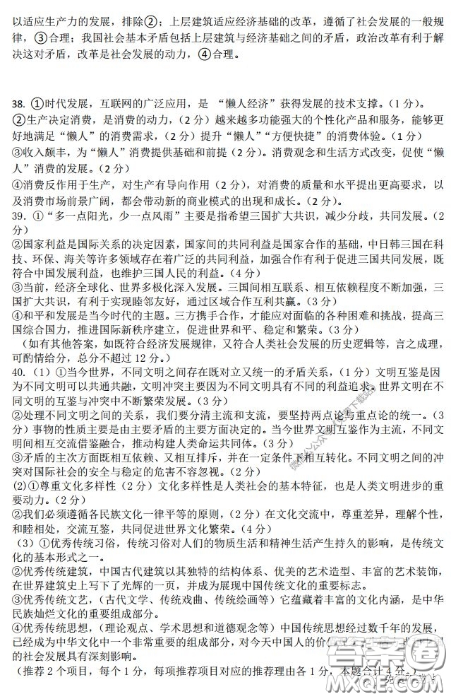 2020年?yáng)|北三省三校高三第一次聯(lián)合模擬考試文科綜合答案
