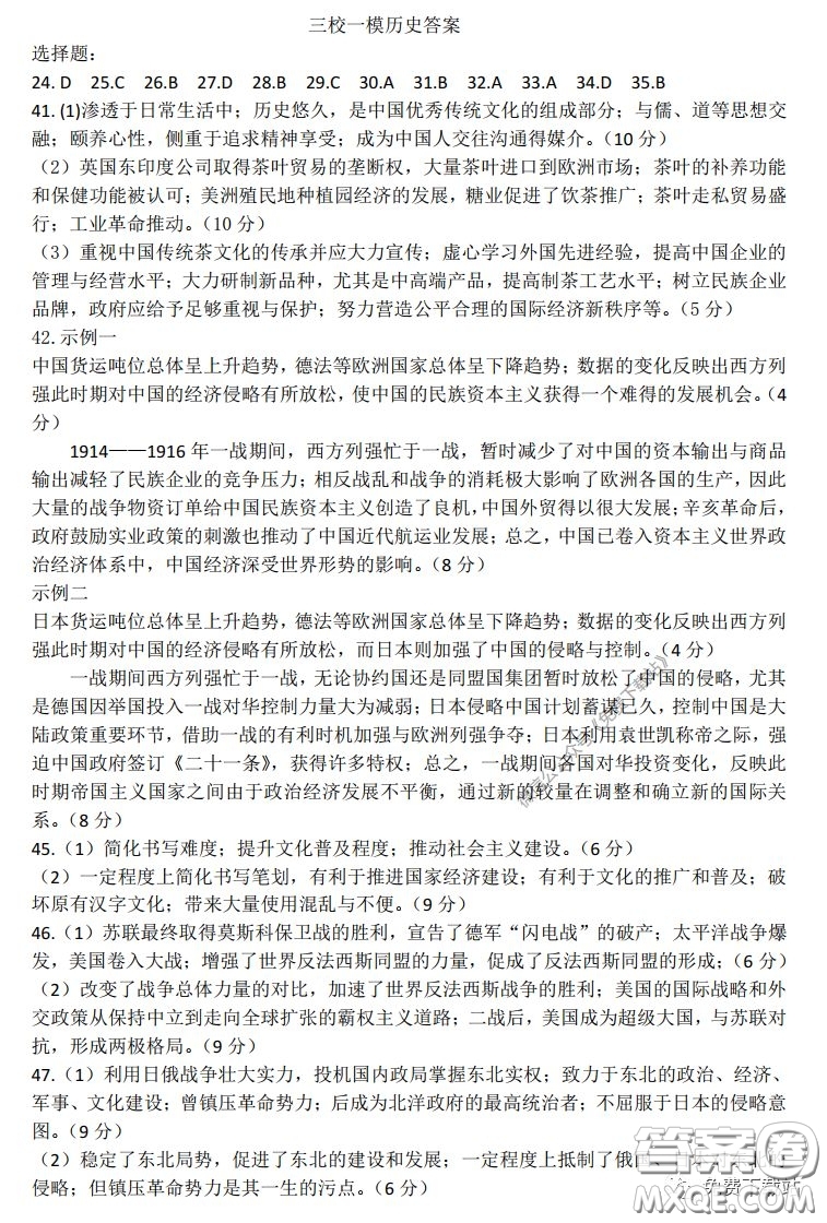 2020年?yáng)|北三省三校高三第一次聯(lián)合模擬考試文科綜合答案