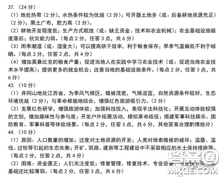 2020年?yáng)|北三省三校高三第一次聯(lián)合模擬考試文科綜合答案