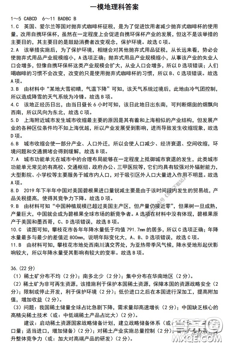 2020年?yáng)|北三省三校高三第一次聯(lián)合模擬考試文科綜合答案
