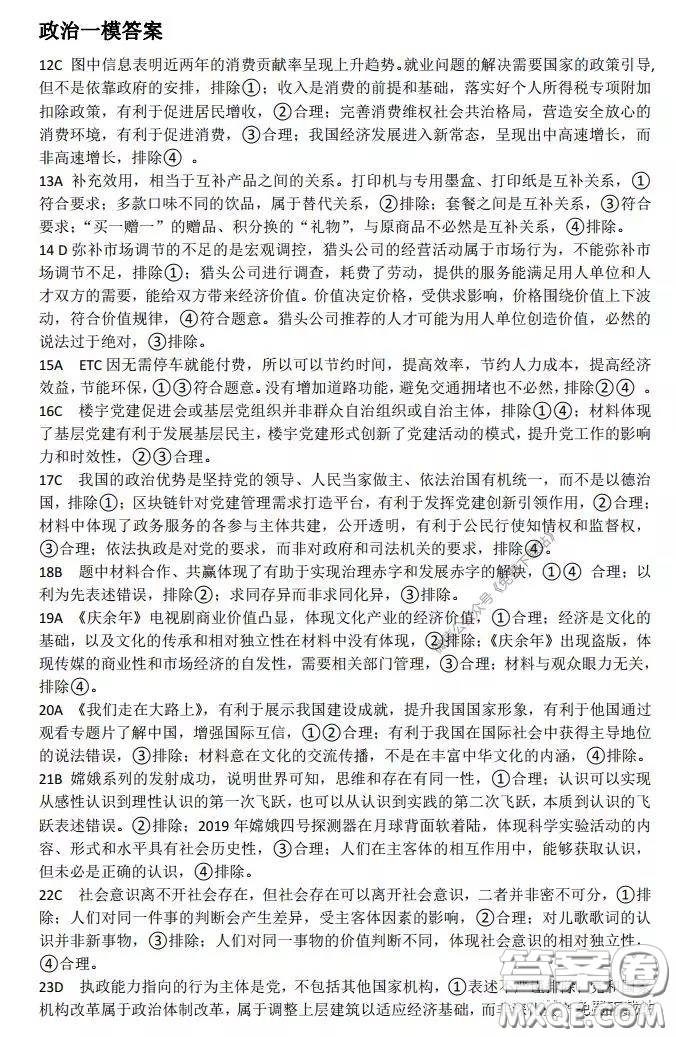 2020年?yáng)|北三省三校高三第一次聯(lián)合模擬考試文科綜合答案
