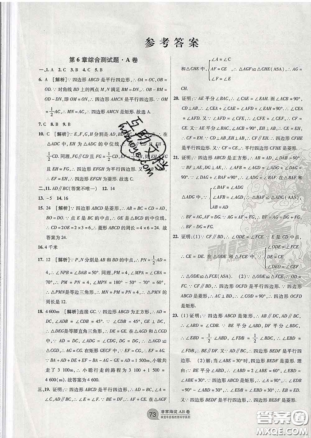 2020新版非常海淀單元測試AB卷八年級數(shù)學(xué)下冊青島版答案
