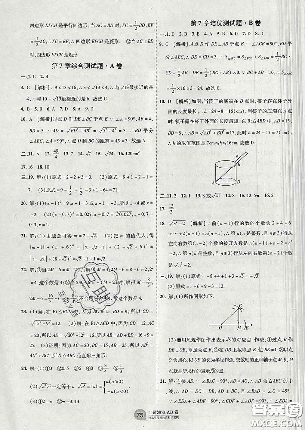 2020新版非常海淀單元測試AB卷八年級數(shù)學(xué)下冊青島版答案