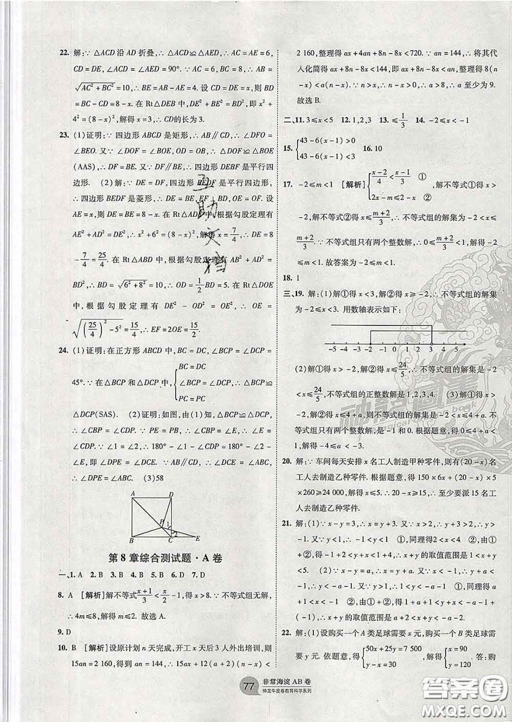 2020新版非常海淀單元測試AB卷八年級數(shù)學(xué)下冊青島版答案