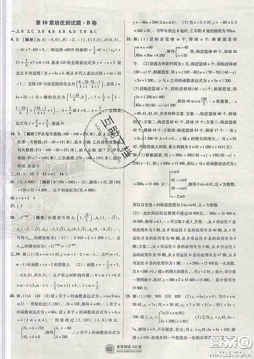 2020新版非常海淀單元測試AB卷八年級數(shù)學(xué)下冊青島版答案