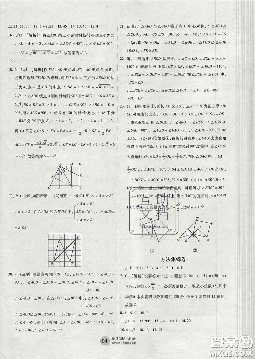 2020新版非常海淀單元測試AB卷八年級數(shù)學(xué)下冊青島版答案