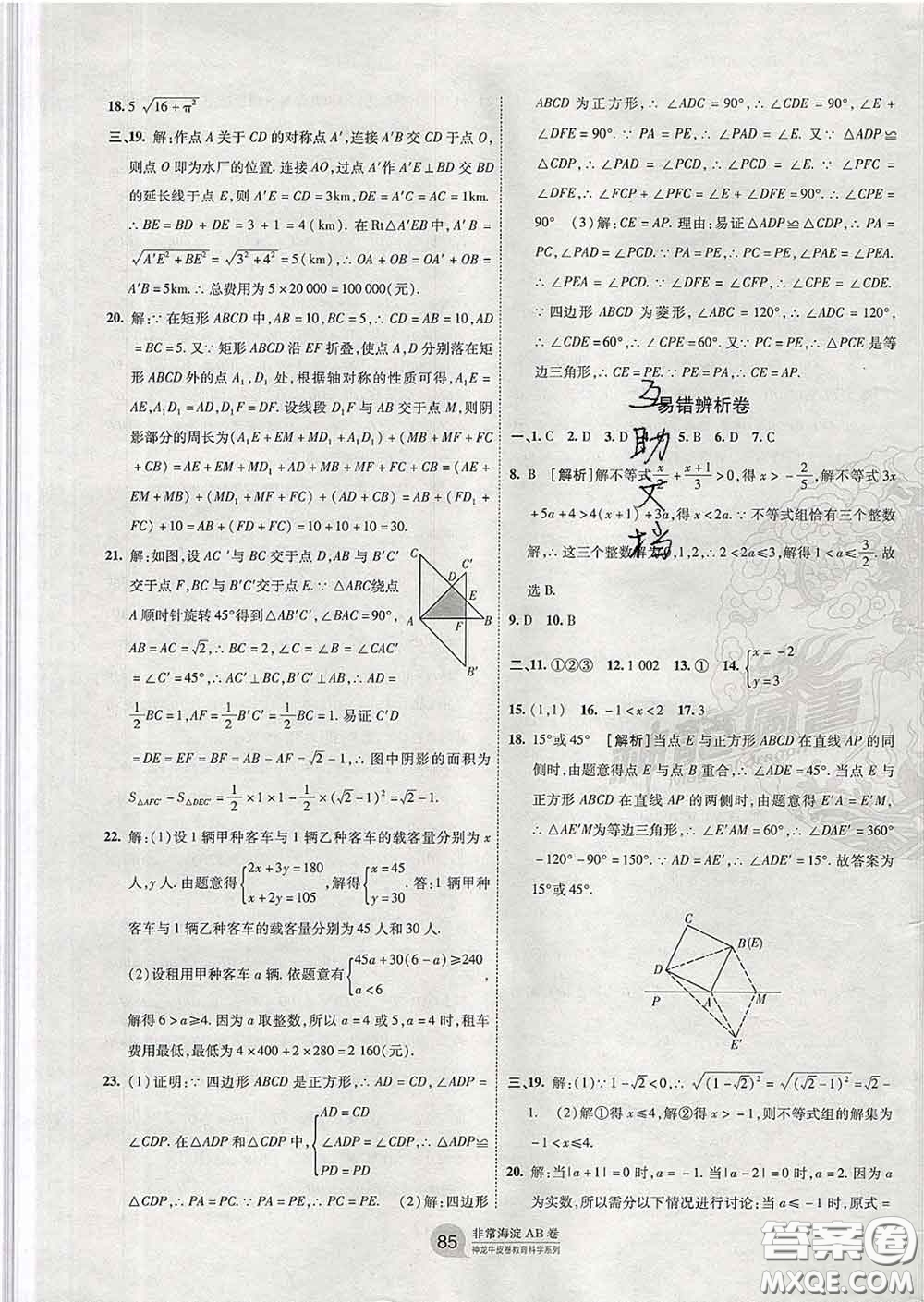2020新版非常海淀單元測試AB卷八年級數(shù)學(xué)下冊青島版答案