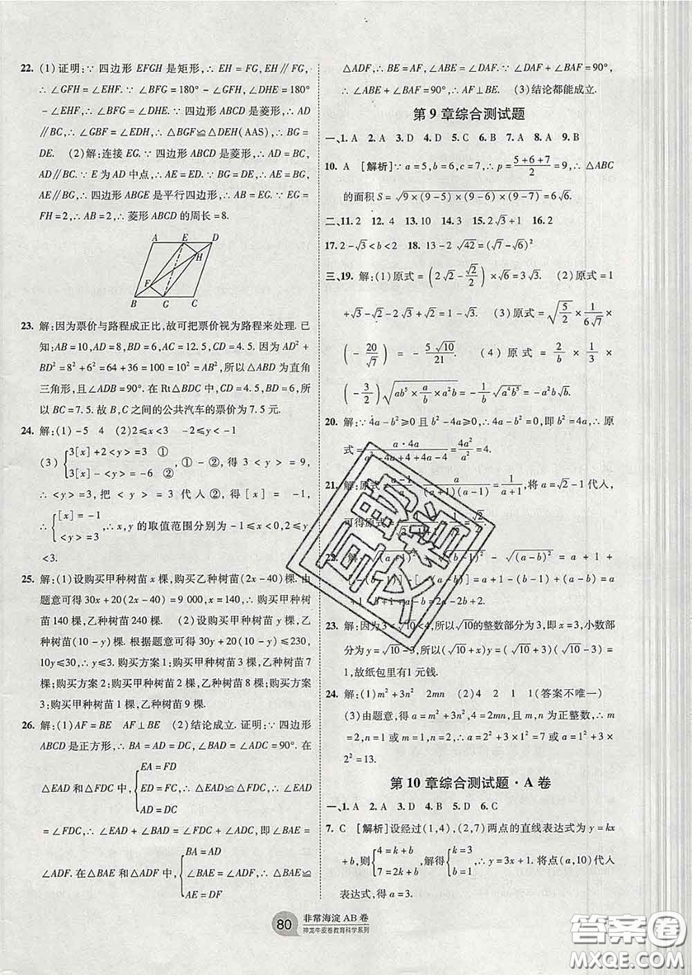 2020新版非常海淀單元測試AB卷八年級數(shù)學(xué)下冊青島版答案