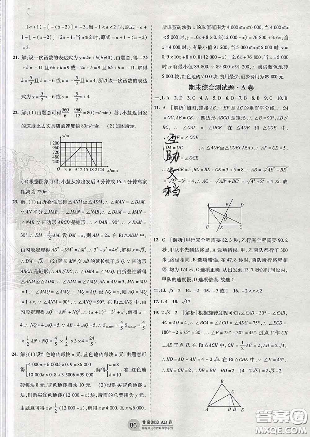 2020新版非常海淀單元測試AB卷八年級數(shù)學(xué)下冊青島版答案