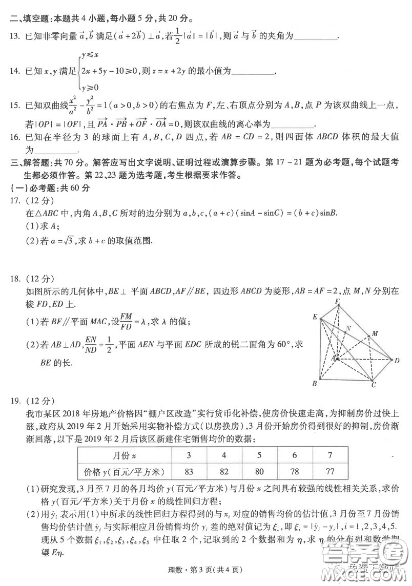 昆明第一中學(xué)2020屆高中新課標(biāo)高三第六次考前基礎(chǔ)強(qiáng)化理科數(shù)學(xué)試題及答案