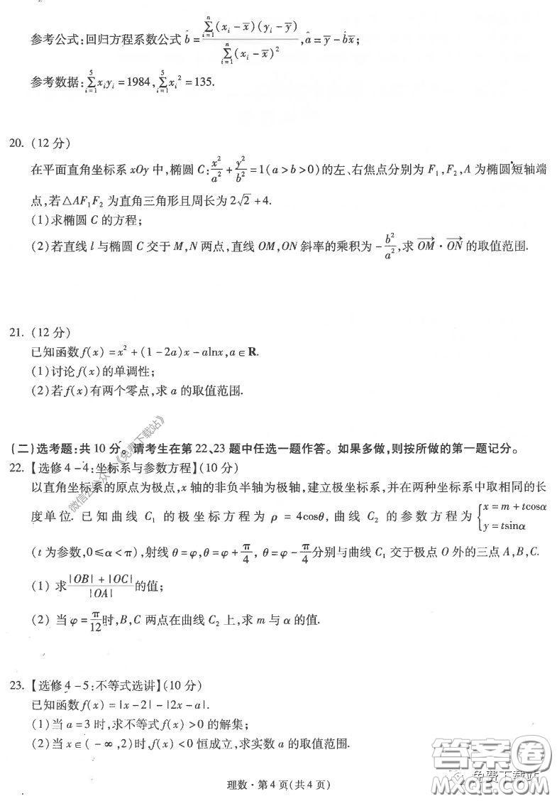 昆明第一中學(xué)2020屆高中新課標(biāo)高三第六次考前基礎(chǔ)強(qiáng)化理科數(shù)學(xué)試題及答案