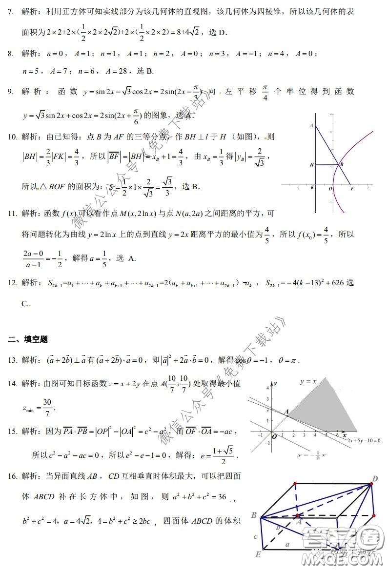 昆明第一中學(xué)2020屆高中新課標(biāo)高三第六次考前基礎(chǔ)強(qiáng)化理科數(shù)學(xué)試題及答案
