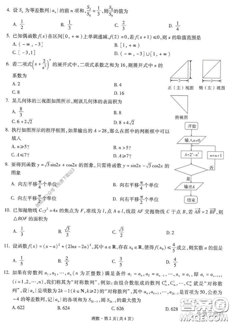 昆明第一中學(xué)2020屆高中新課標(biāo)高三第六次考前基礎(chǔ)強(qiáng)化理科數(shù)學(xué)試題及答案