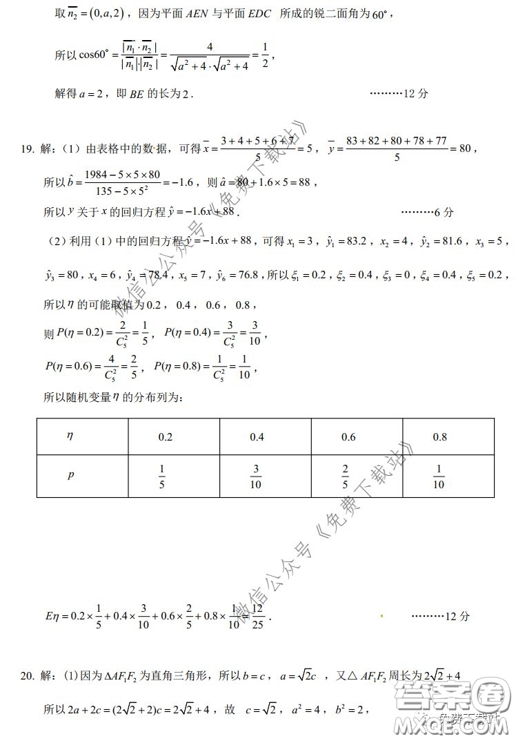 昆明第一中學(xué)2020屆高中新課標(biāo)高三第六次考前基礎(chǔ)強(qiáng)化理科數(shù)學(xué)試題及答案