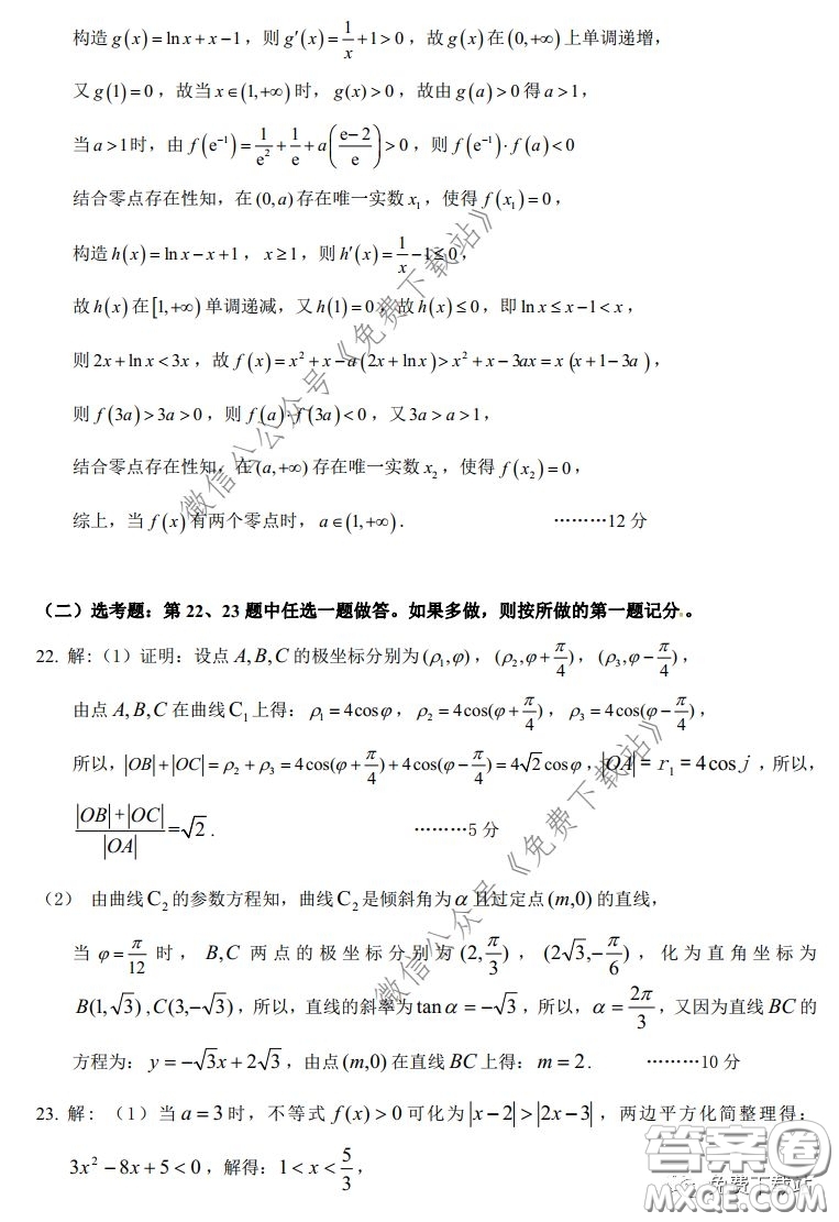 昆明第一中學(xué)2020屆高中新課標(biāo)高三第六次考前基礎(chǔ)強(qiáng)化理科數(shù)學(xué)試題及答案