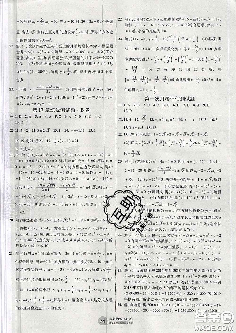 2020新版非常海淀單元測試AB卷八年級數(shù)學(xué)下冊滬科版答案