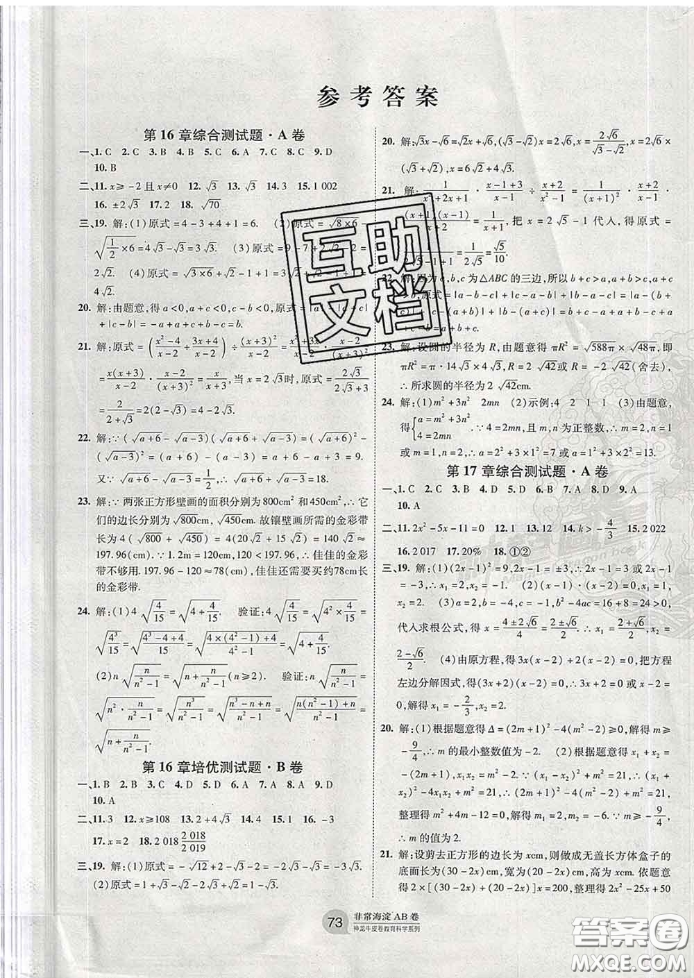 2020新版非常海淀單元測試AB卷八年級數(shù)學(xué)下冊滬科版答案