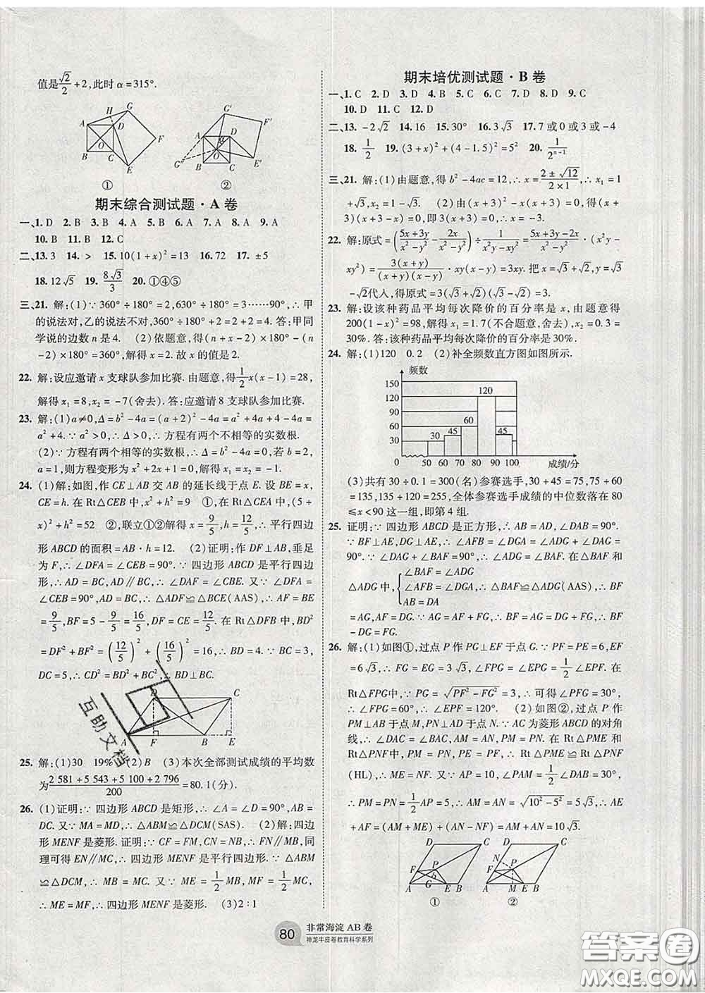 2020新版非常海淀單元測試AB卷八年級數(shù)學(xué)下冊滬科版答案