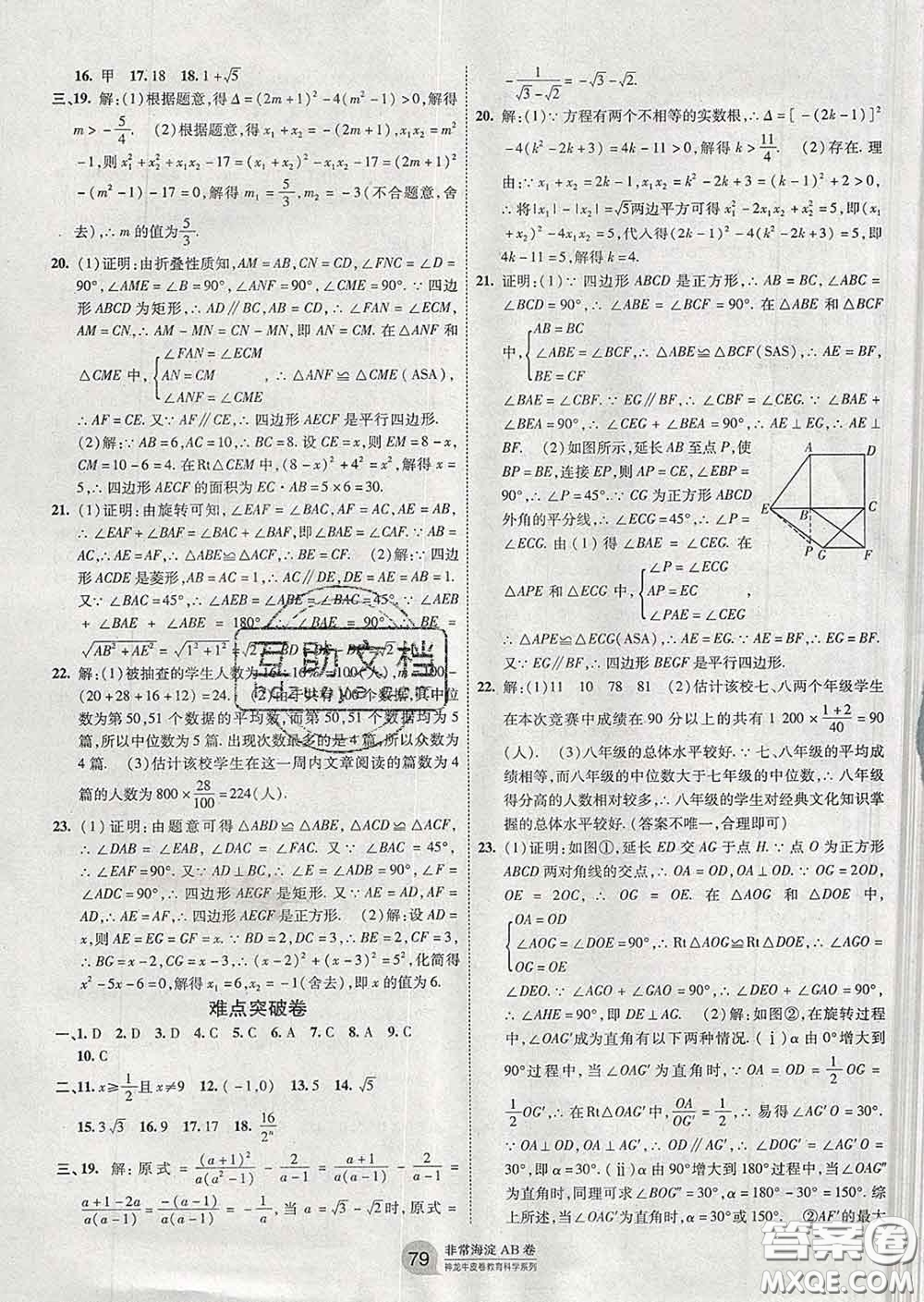 2020新版非常海淀單元測試AB卷八年級數(shù)學(xué)下冊滬科版答案