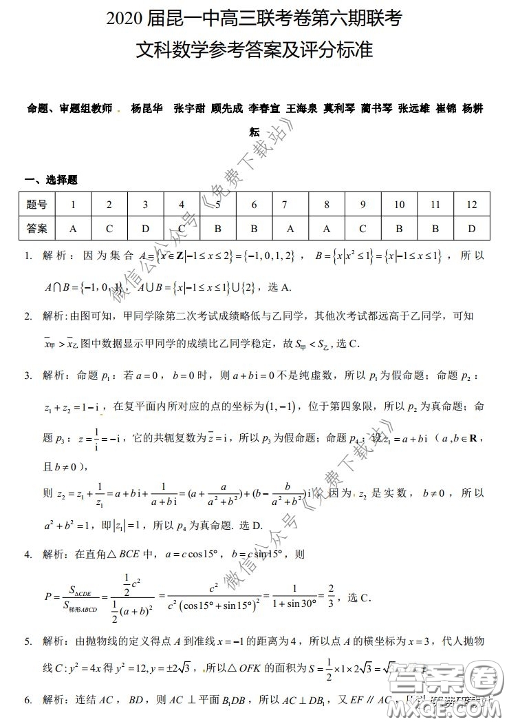 昆明第一中學(xué)2020屆高中新課標(biāo)高三第六次考前基礎(chǔ)強(qiáng)化文科數(shù)學(xué)試題及答案