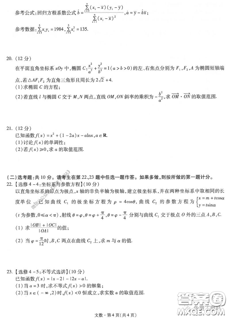 昆明第一中學(xué)2020屆高中新課標(biāo)高三第六次考前基礎(chǔ)強(qiáng)化文科數(shù)學(xué)試題及答案