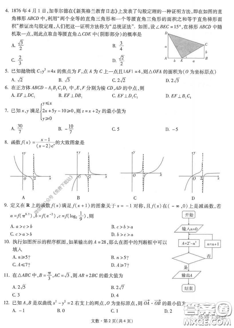 昆明第一中學(xué)2020屆高中新課標(biāo)高三第六次考前基礎(chǔ)強(qiáng)化文科數(shù)學(xué)試題及答案