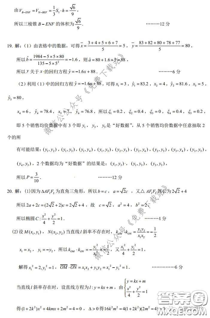 昆明第一中學(xué)2020屆高中新課標(biāo)高三第六次考前基礎(chǔ)強(qiáng)化文科數(shù)學(xué)試題及答案
