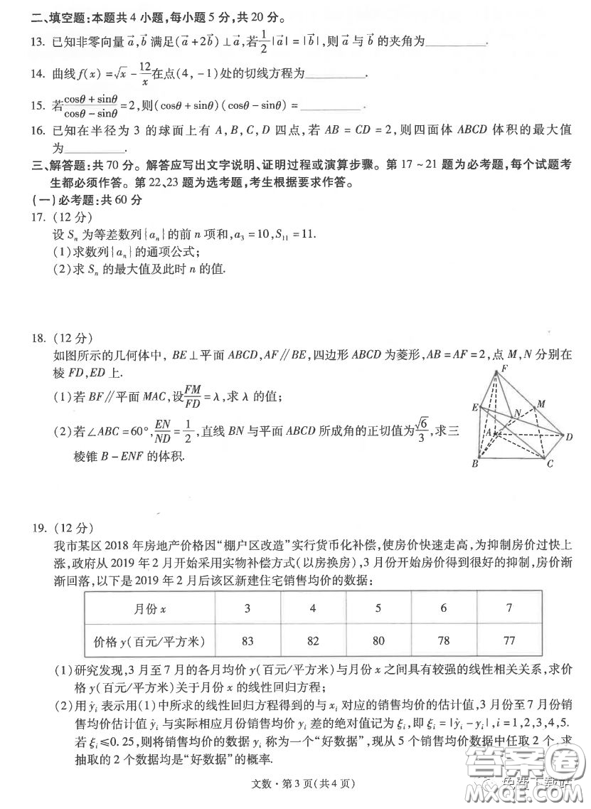 昆明第一中學(xué)2020屆高中新課標(biāo)高三第六次考前基礎(chǔ)強(qiáng)化文科數(shù)學(xué)試題及答案