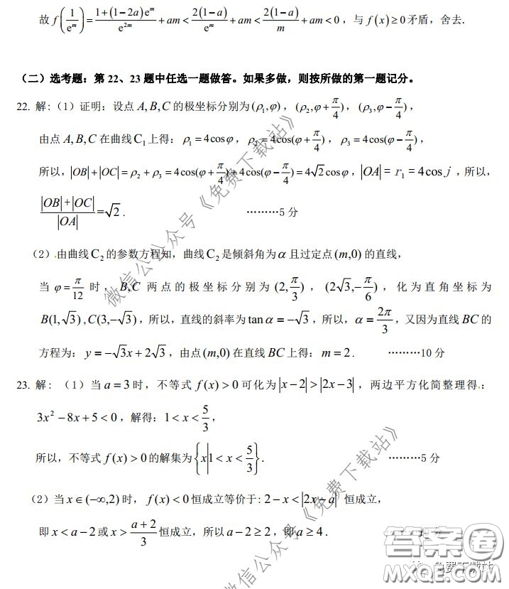 昆明第一中學(xué)2020屆高中新課標(biāo)高三第六次考前基礎(chǔ)強(qiáng)化文科數(shù)學(xué)試題及答案