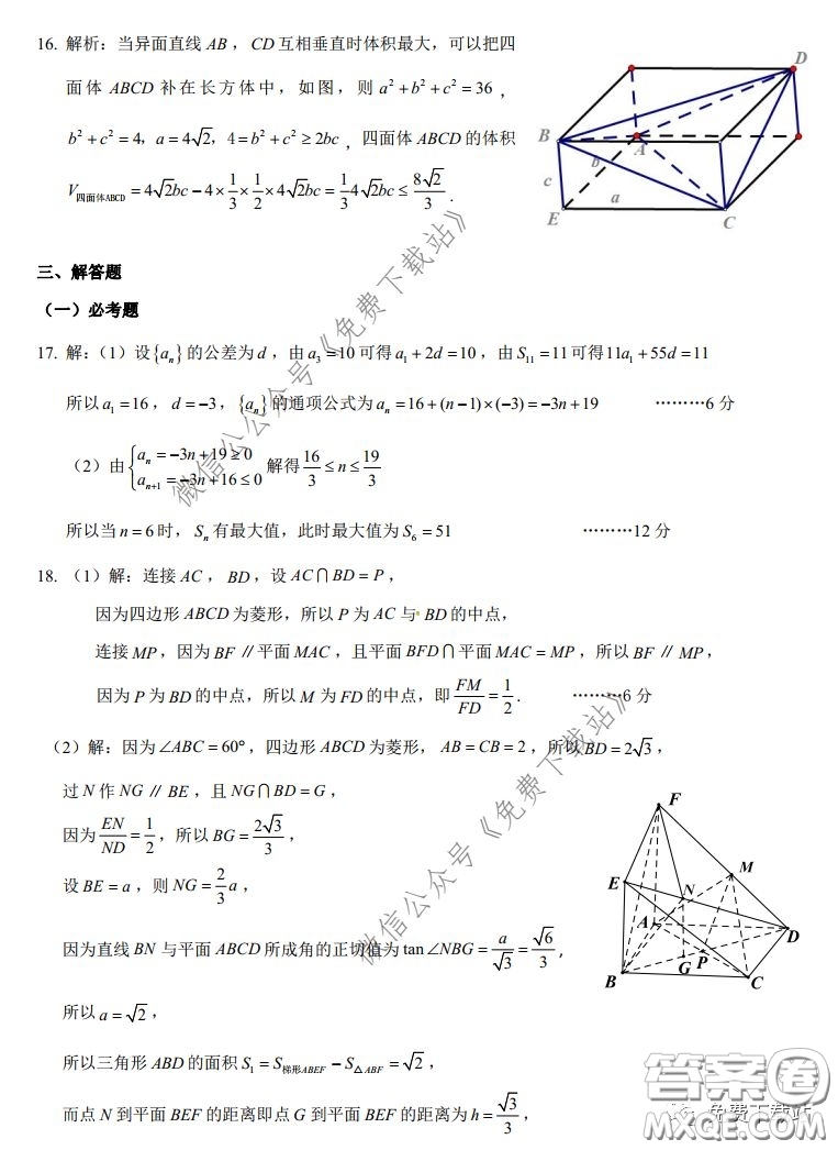 昆明第一中學(xué)2020屆高中新課標(biāo)高三第六次考前基礎(chǔ)強(qiáng)化文科數(shù)學(xué)試題及答案