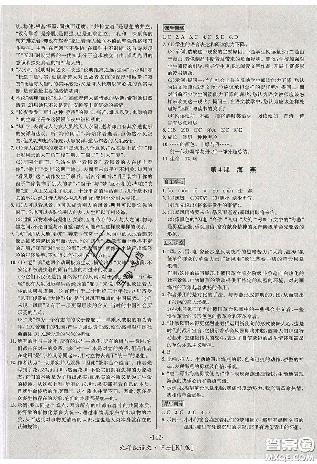 2020優(yōu)學名師名題九年級語文下冊人教版答案